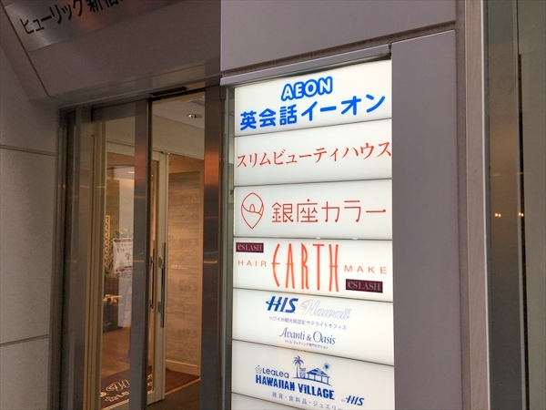 銀座カラー新宿東口店